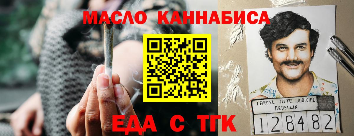 Усть-Илимск  Еда ТГК конопля  Вход с VPN 