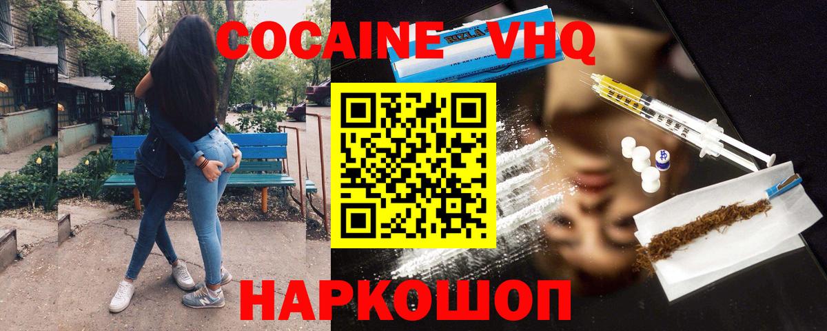КОКАИН 98%  Вход с VPN  COCAIN VHQ  Усть-Илимск 