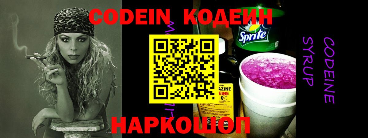 Кодеиновый сироп Lean Purple Drank Усть-Илимск
