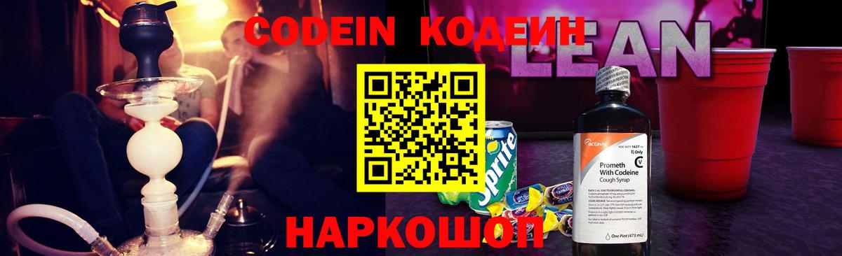 Кодеиновый сироп Lean напиток Lean (лин)  Вход с VPN  Кодеиновый сироп Lean напиток Lean (лин)  Усть-Илимск 