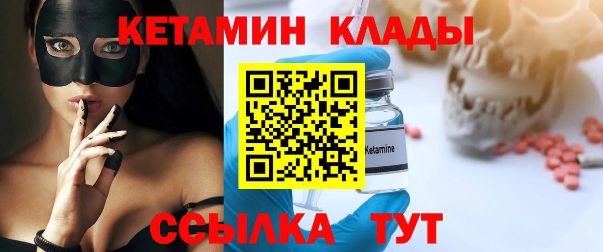 Кетамин VHQ Усть-Илимск