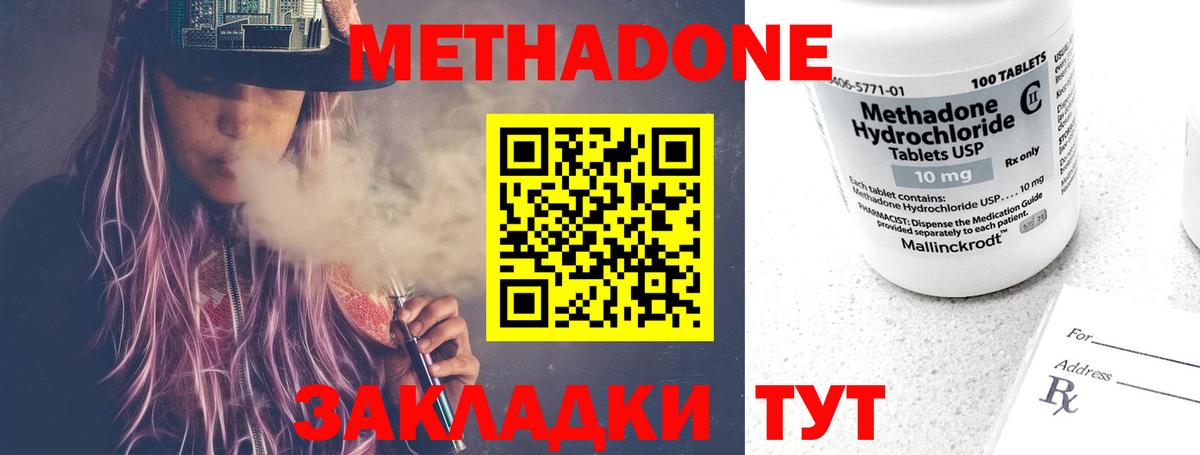 МЕТАДОН methadone Усть-Илимск