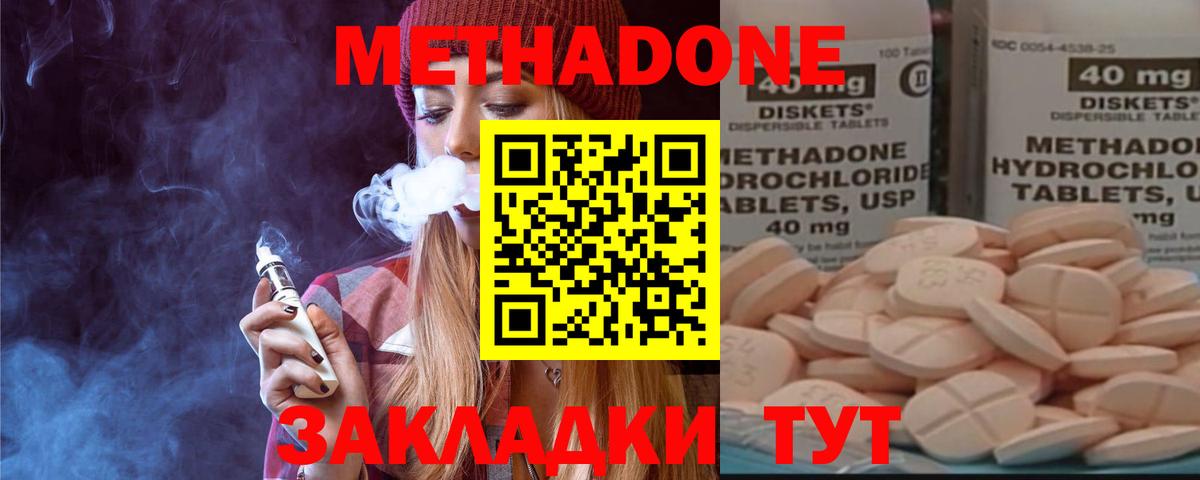 Метадон VHQ  Вход с VPN  Усть-Илимск  МЕТАДОН methadone 